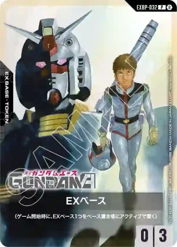 EXBP-032 P EX基地(GUNDAM ACE)(活動發放【2】)