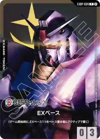 EXBP-034 P EX基地(高達)(BANDAI CARD GAMES Fest 26-27 到場紀念品【2】)
