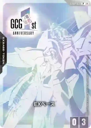 EXBP-035 P EX基地(突擊自由高達)(高達卡牌遊戲 1st Anniversary Set [PB03]【2】)