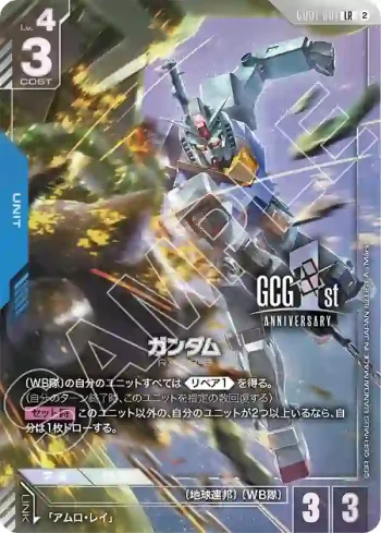 GD01-001 LR 高達(高達卡牌遊戲 1st Anniversary Set [PB03]【2】)