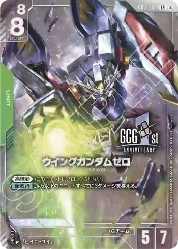 GD01-024 LR 飛翼高達零式(高達卡牌遊戲 1st Anniversary Set [PB03]【2】)