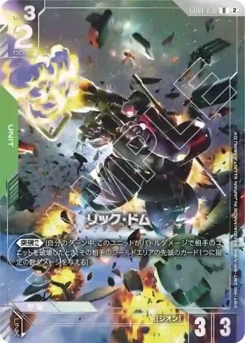 GD01-030 U 里克・德姆(官方卡盒套裝 02【2】)