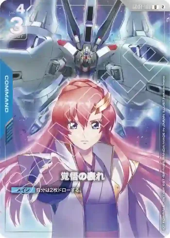 GD01-100 U 覺悟的表露(活動發放【2】)