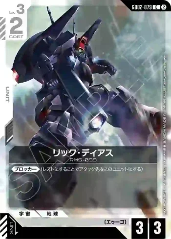 GD02-079 C 里克・迪亞斯(SHOP BATTLE 2026 SEASON3 參加者卡包【2】)