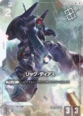(異畫)GD02-079 C+ 里克・迪亞斯(SHOP BATTLE 2026 SEASON3 優勝者卡包【2】)