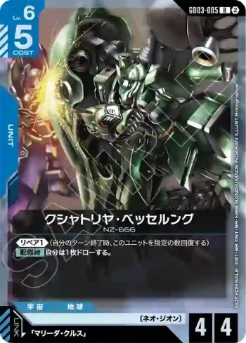 GD03-005 R 剎帝利・修復版(SHOP BATTLE 2026 SEASON3 參加者卡包【2】)
