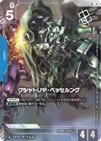 (異畫)GD03-005 R+ 剎帝利・修復版(SHOP BATTLE 2026 SEASON3 優勝者卡包【2】)