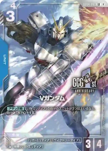 GD04-003 LR V高達(高達卡牌遊戲 1st Anniversary Set [PB03]【2】)