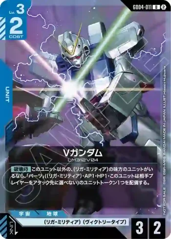 GD04-011 U V高達(SHOP BATTLE 2026 SEASON4　參加者卡包【2】)