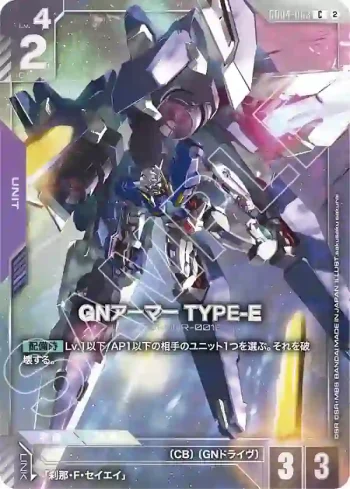 GD04-063 C GN裝甲模組E型(PREMIUM CARD COLLECTION 02【2】)