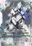 GD04-063 C GN裝甲模組E型(PREMIUM CARD COLLECTION 02【2】)