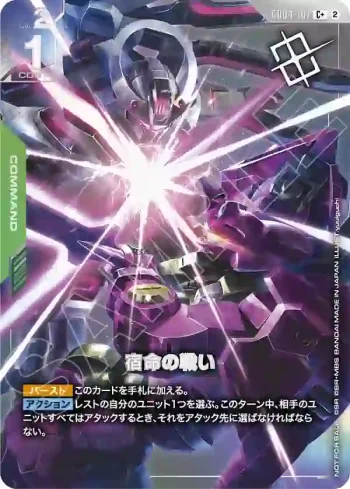 (異畫)GD04-107 C+ 宿命的戰鬥(SHOP BATTLE 2026 SEASON4　優勝者卡包【2】)