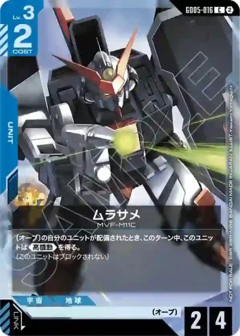 GD05-016 C 村雨(SHOP BATTLE 2026 SEASON4　參加者卡包【2】)