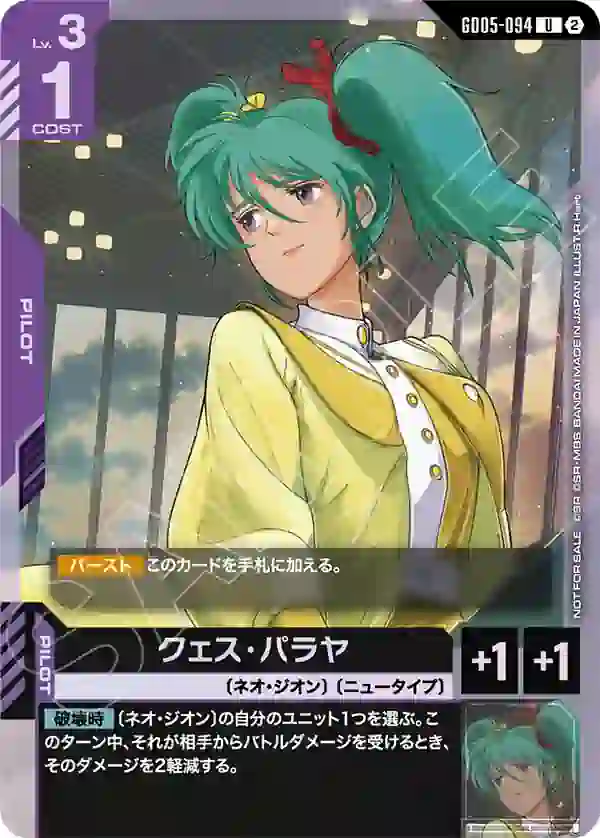 gcg-gd05-094-p1 GD05-094 U 葵絲・帕拉亞(SHOP BATTLE 2026 SEASON4 參加者卡包【2】)