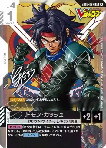 GD05-097 R 多門・火州(活動發放【2】)