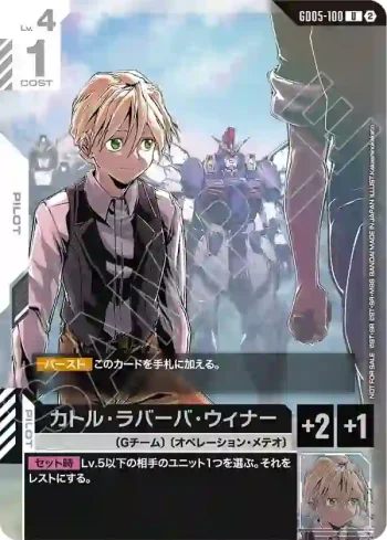 GD05-100 U 卡特爾・拉巴伯・溫拿(WORLD CHAMPIONSHIPS 26-27 参加紀念品卡包 Vol.2【2】)