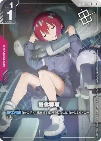 (異畫)GD05-111 U+ 機體奪取(SHOP BATTLE 2026 SEASON4　優勝者卡包【2】)