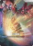 GD05-114 R 廣域殲滅(PREMIUM CARD COLLECTION 02【2】)