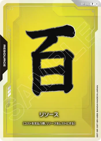 RP-046 P 能源(百式標誌)(收納盒&能源卡套裝 [EVX07]【1】)