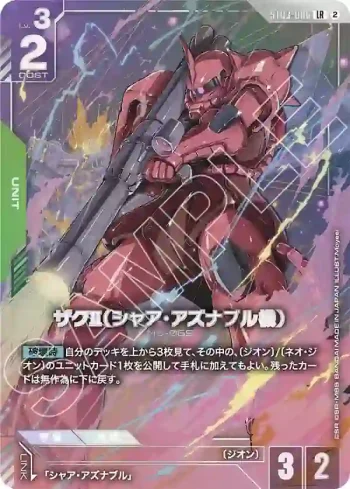 ST03-006 LR 夏亞專用薩克Ⅱ(PREMIUM CARD COLLECTION 02【2】)