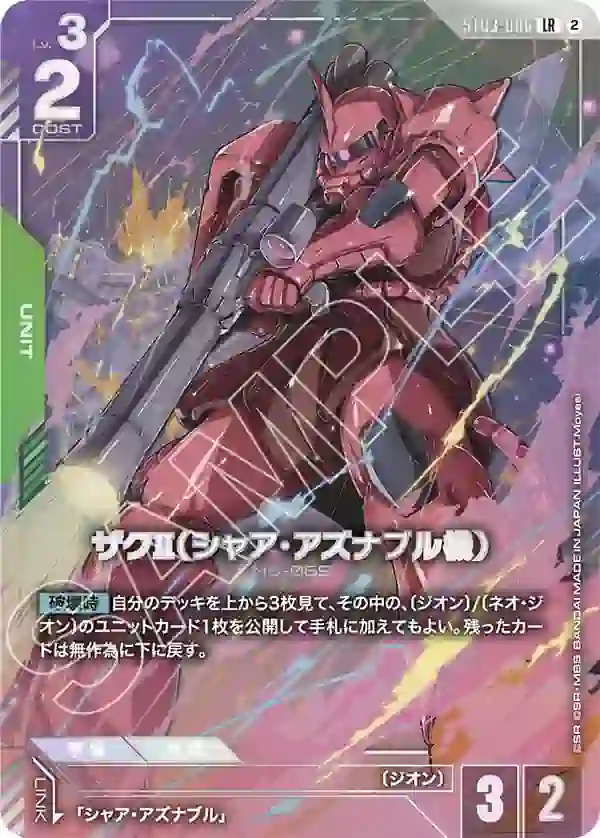 gcg-st03-006-p3 ST03-006 LR 夏亞專用薩克Ⅱ(PREMIUM CARD COLLECTION 02【2】)