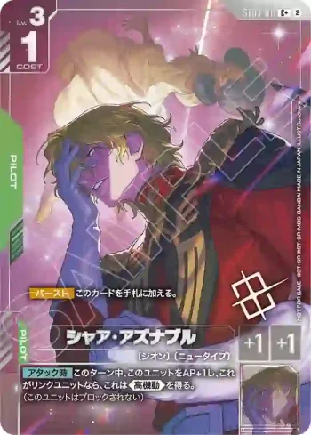 (異畫)ST03-011 C+ 夏亞・阿茲那布爾(WORLD CHAMPIONSHIPS 26-27 Season 2排名靠前紀念品【2】)