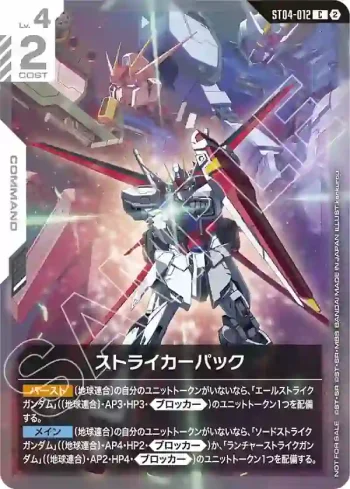 ST04-012 C 突擊背包(活動發放【2】)