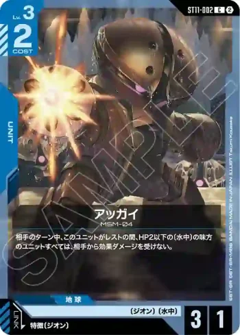 ST11-002 C 亞凱(Aquatic Assault [ST11]【2】)