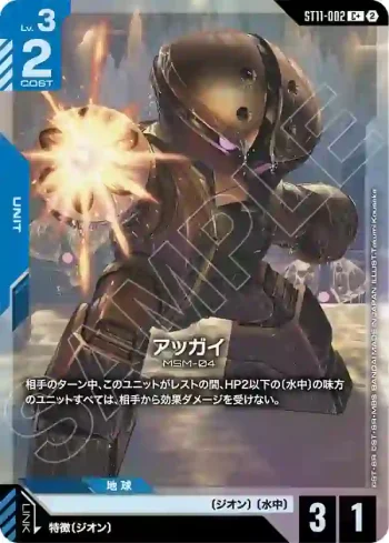 (異畫)ST11-002 C+ 亞凱(Aquatic Assault [ST11]【2】)