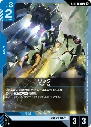 ST11-003 C 索克(Aquatic Assault [ST11]【2】)
