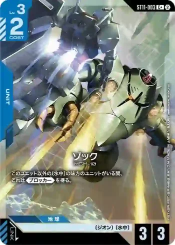 (異畫)ST11-003 C+ 索克(Aquatic Assault [ST11]【2】)