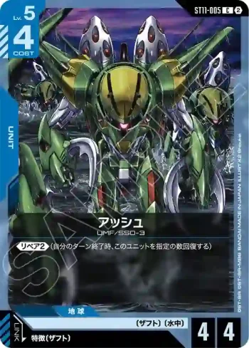 ST11-005 C 亞修(Aquatic Assault [ST11]【2】)