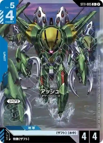 (異畫)ST11-005 C+ 亞修(Aquatic Assault [ST11]【2】)