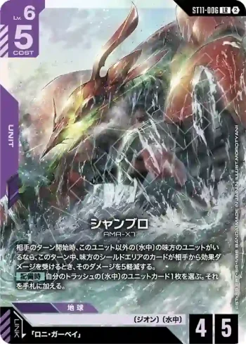 ST11-006 LR 尚布羅(Aquatic Assault [ST11]【2】)