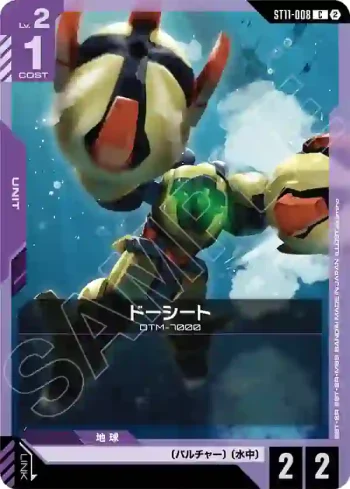 ST11-008 C 托席特(Aquatic Assault [ST11]【2】)