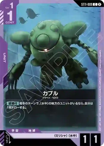 ST11-009 C 卡普爾(Aquatic Assault [ST11]【2】)