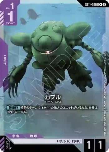 (異畫)ST11-009 C+ 卡普爾(Aquatic Assault [ST11]【2】)