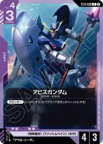 ST11-010 C 深淵高達(Aquatic Assault [ST11]【2】)
