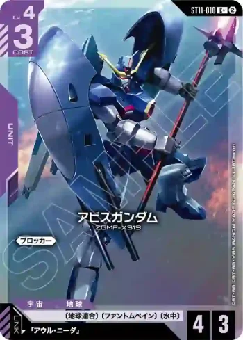 (異畫)ST11-010 C+ 深淵高達(Aquatic Assault [ST11]【2】)