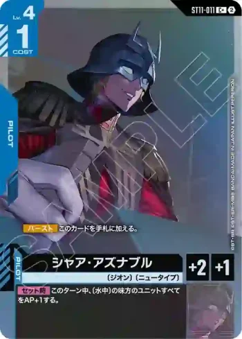 (異畫)ST11-011 C+ 夏亞・阿茲那布爾(Aquatic Assault [ST11]【2】)