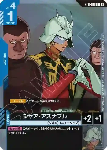 ST11-011 C 夏亞・阿茲那布爾(Ready-to-Play Battle! [ST11]～[ST14] 參加紀念品【2】)
