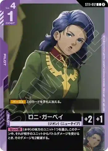 ST11-012 C 羅妮・賈維(Aquatic Assault [ST11]【2】)