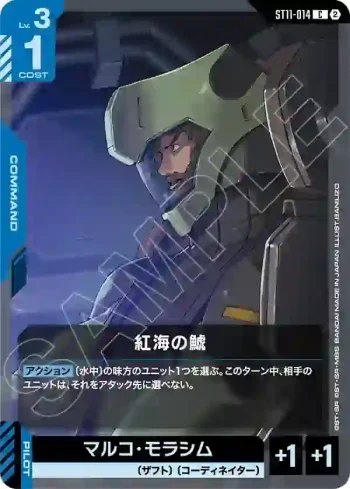 ST11-014 C 紅海的虎鯨(Aquatic Assault [ST11]【2】)