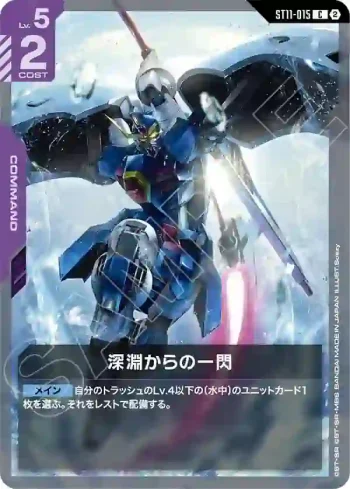 ST11-015 C 來自深淵的一閃(Aquatic Assault [ST11]【2】)
