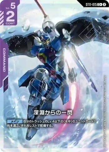 (異畫)ST11-015 C+ 來自深淵的一閃(Aquatic Assault [ST11]【2】)