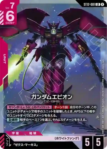 ST12-001 LR 高達艾比安(Raging Onslaught [ST12]【2】)