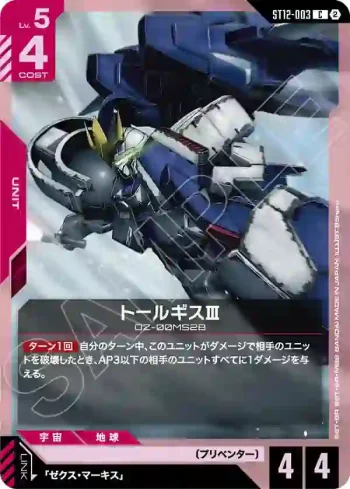 ST12-003 C 托爾吉斯Ⅲ(Raging Onslaught [ST12]【2】)