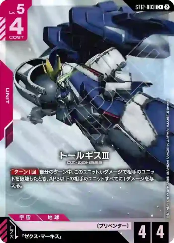 (異畫)ST12-003 C+ 托爾吉斯Ⅲ(Raging Onslaught [ST12]【2】)