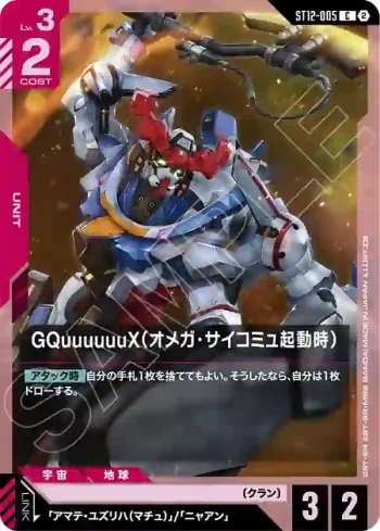 ST12-005 C GQuuuuuuX（Ω腦波傳導啟動時）(Raging Onslaught [ST12]【2】)