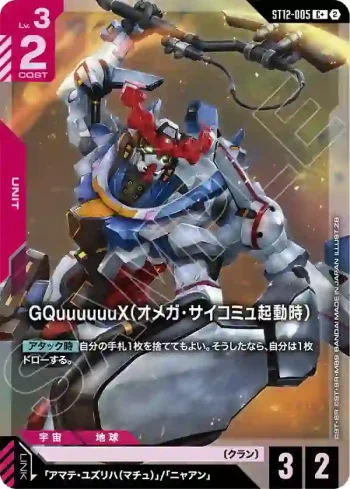 (異畫)ST12-005 C+ GQuuuuuuX（Ω腦波傳導啟動時）(Raging Onslaught [ST12]【2】)